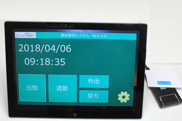 勤怠管理システムここにタッチの特長