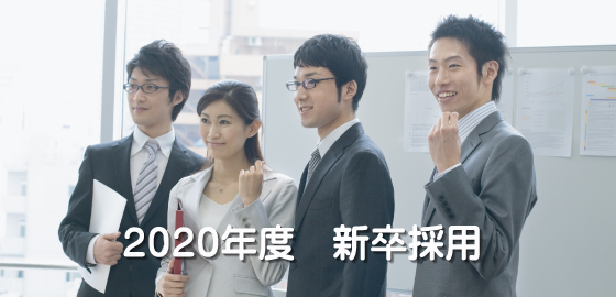 株式会社アイティーシー2020年度新卒採用