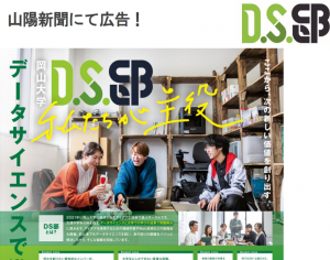 岡山大学DS部