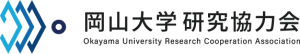 岡山大学研究協力会