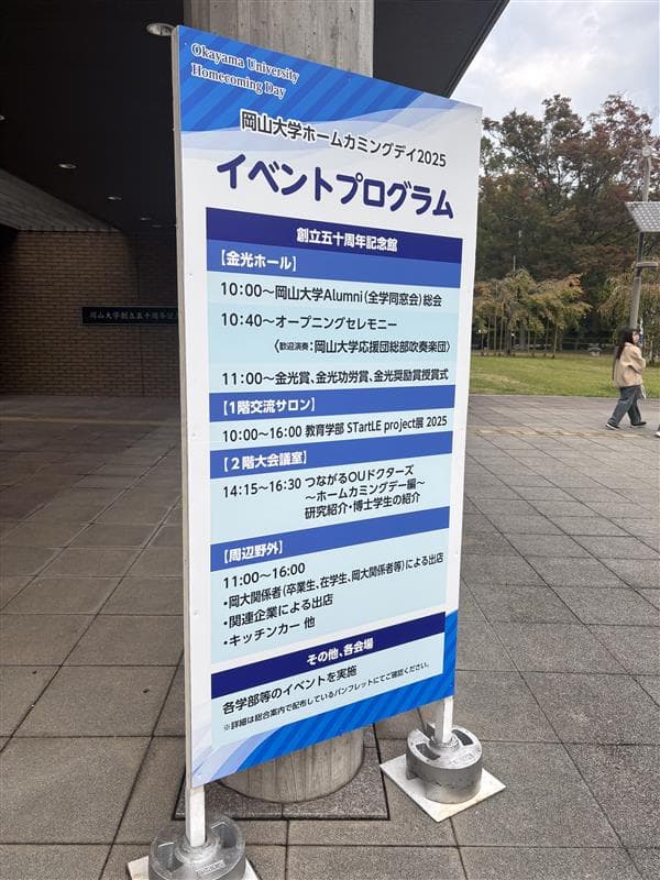 ホームカミングデイ2025 会場5