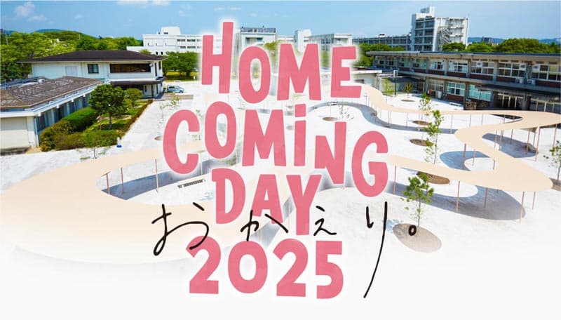 岡山大学ホームカミングデイ2025